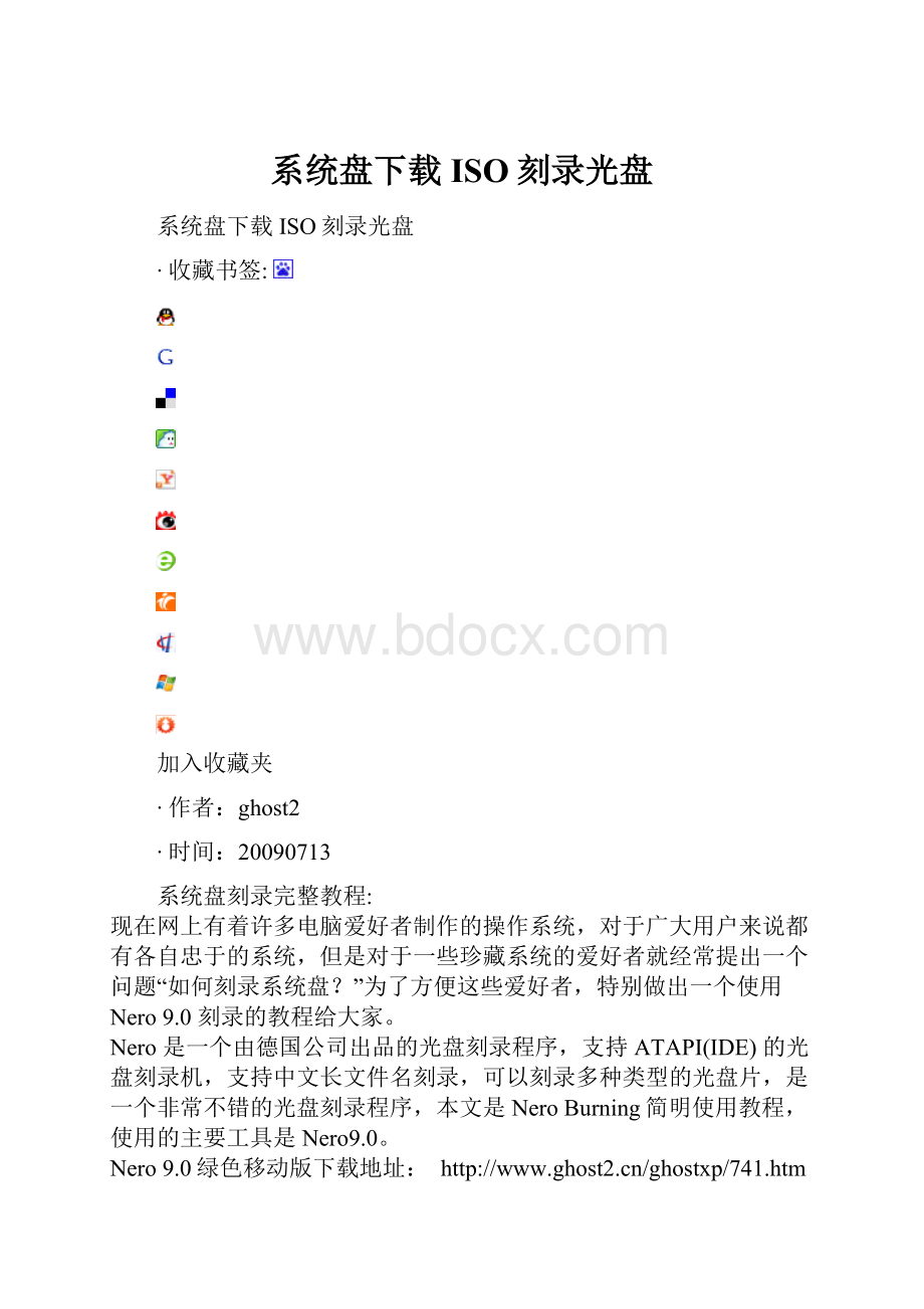 系统盘下载ISO刻录光盘.docx