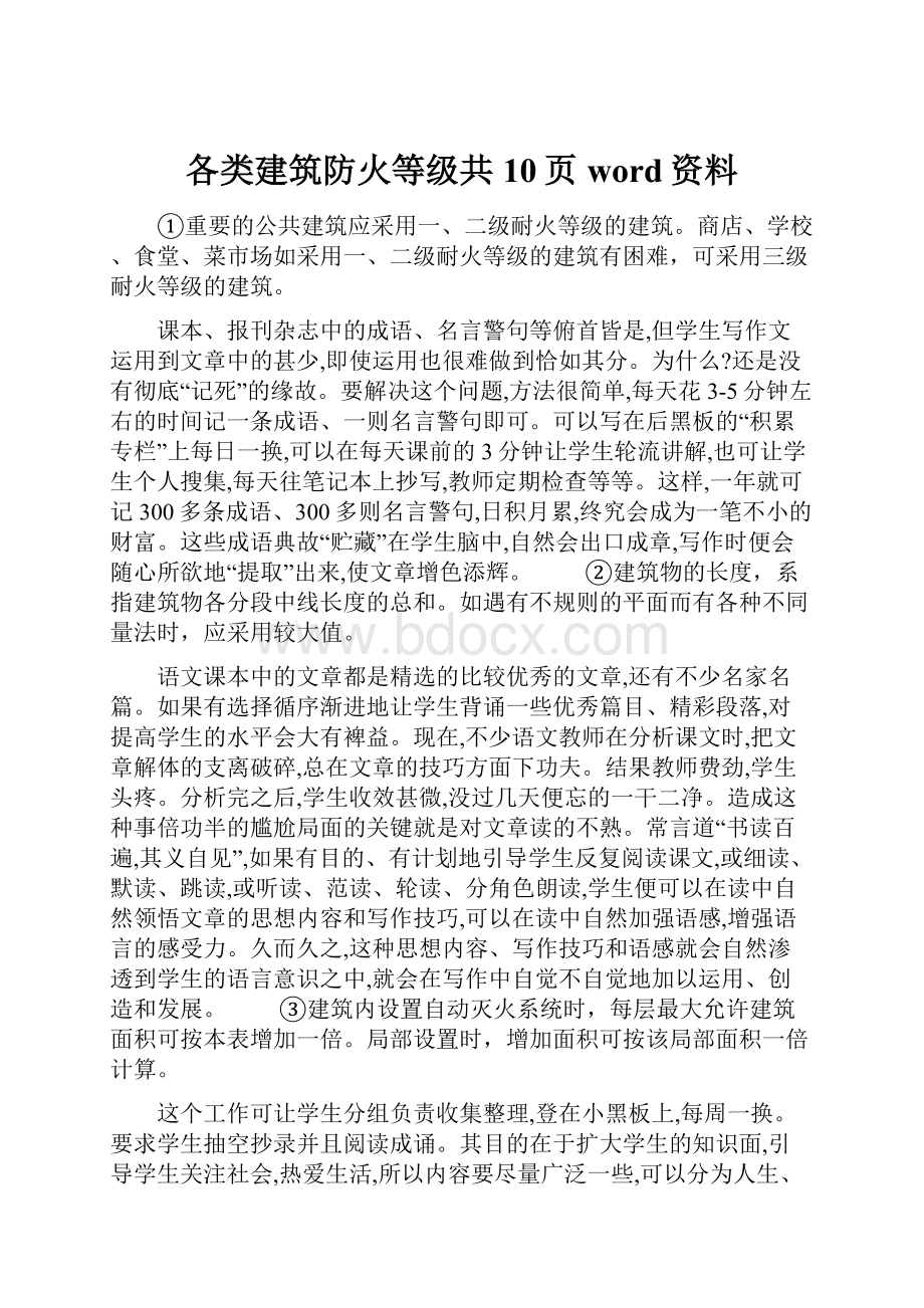 各类建筑防火等级共10页word资料.docx