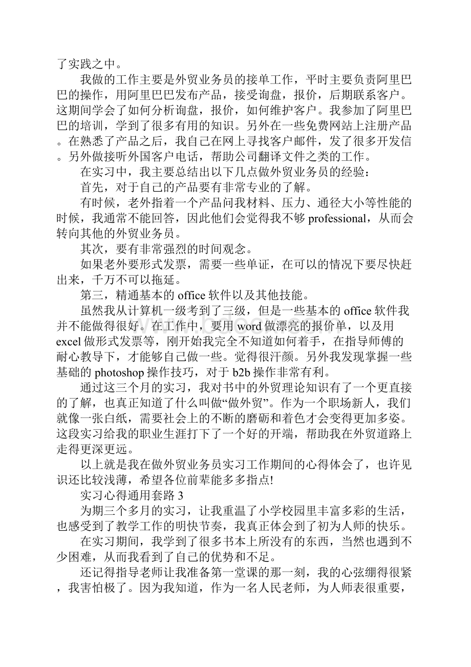 实习心得通用套路.docx_第3页