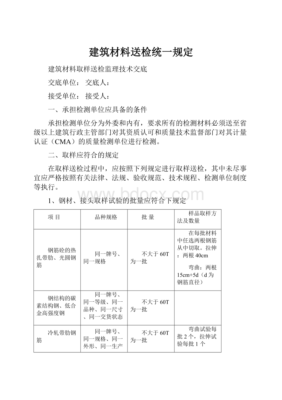 建筑材料送检统一规定.docx_第1页