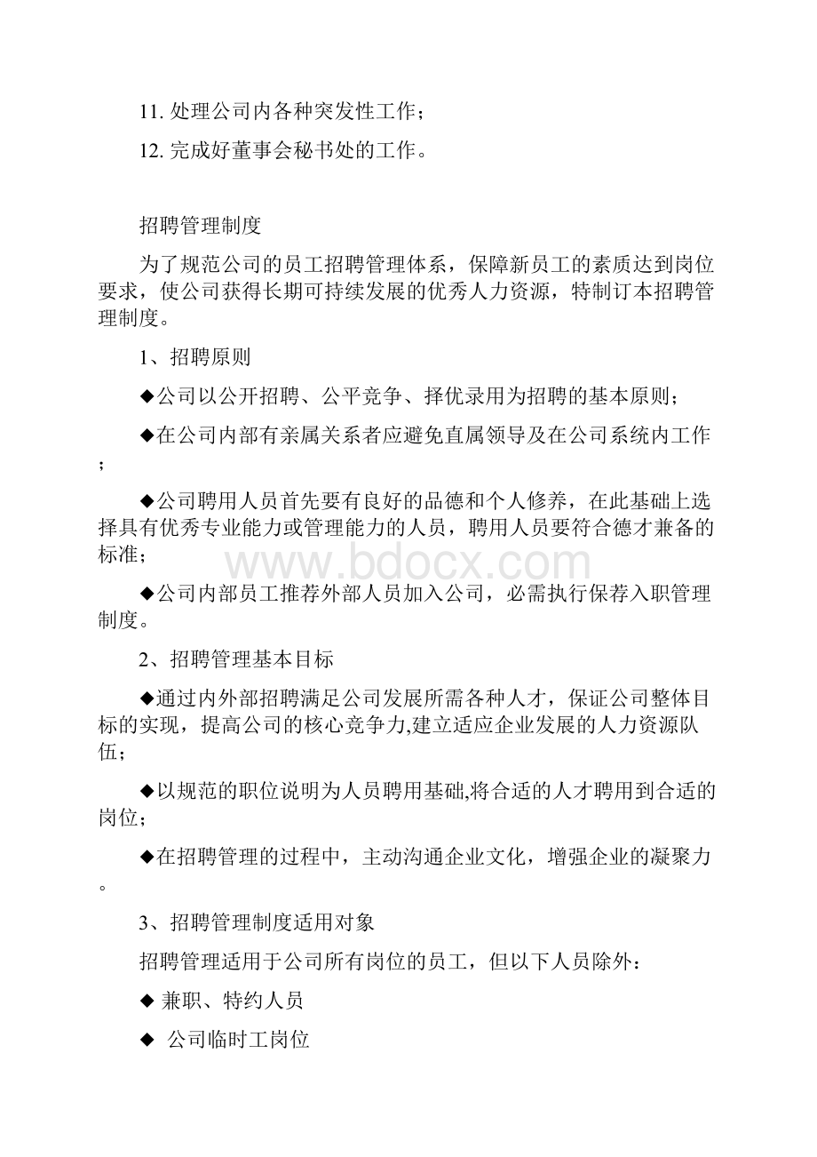 行政人事文件合集.docx_第2页