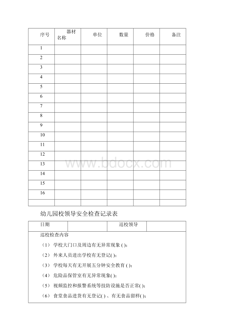 幼儿园适用的各种表格教学教材.docx_第2页