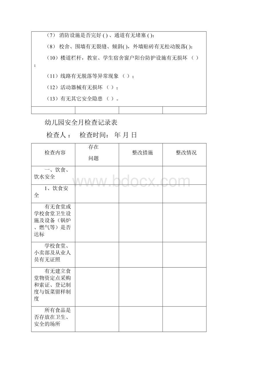 幼儿园适用的各种表格教学教材.docx_第3页