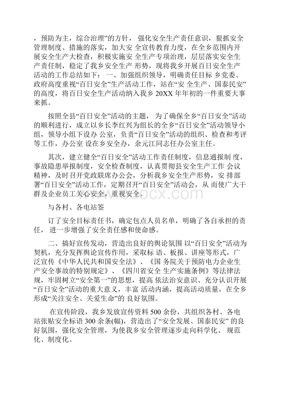 百日安全无事故活动总结.docx_第3页