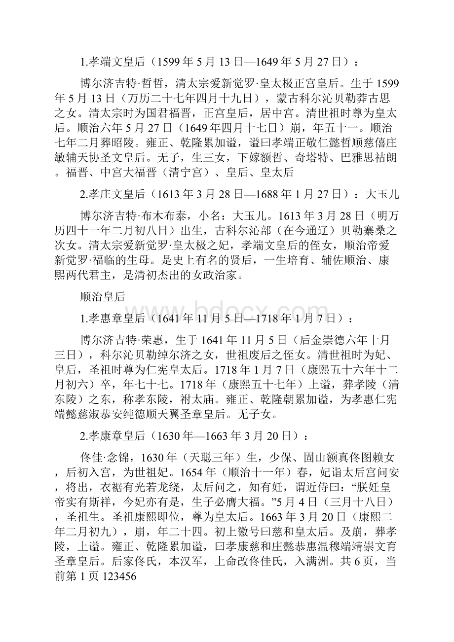 清朝皇后列表中国历史朝代.docx_第2页
