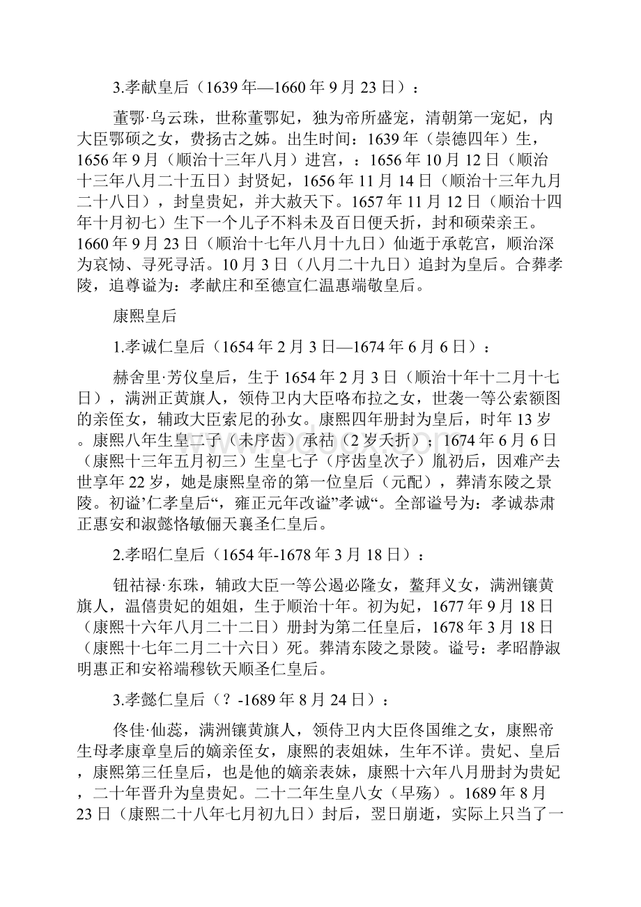 清朝皇后列表中国历史朝代.docx_第3页