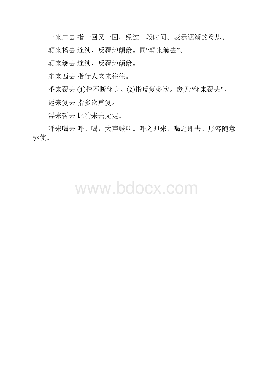 来去四字成语有哪些.docx_第3页