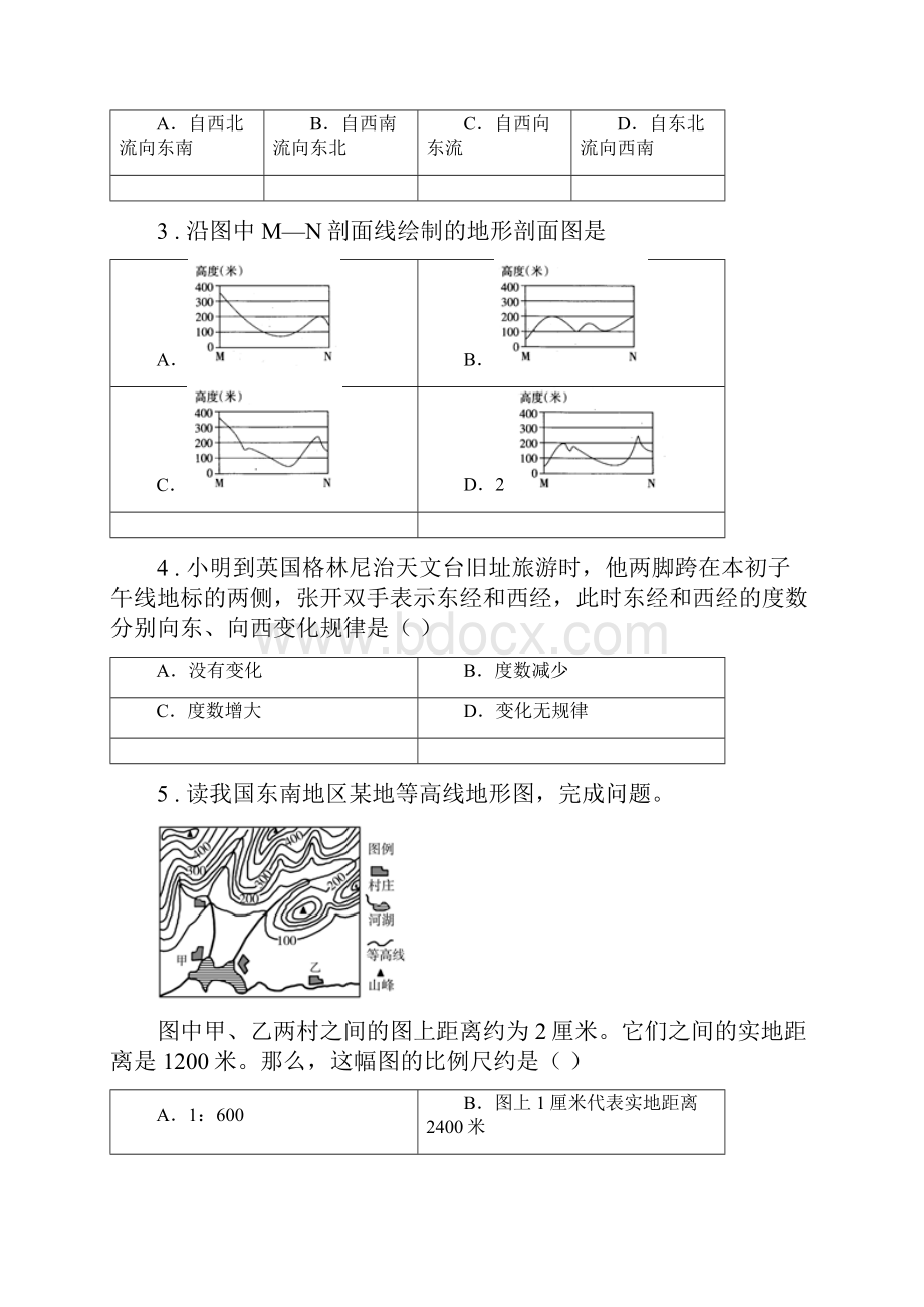 人教版春秋版七年级上学期第一次月考地理试题A卷练习.docx_第2页