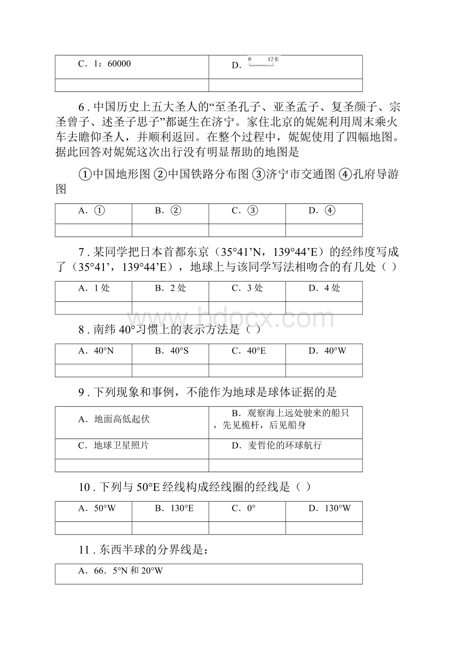 人教版春秋版七年级上学期第一次月考地理试题A卷练习.docx_第3页