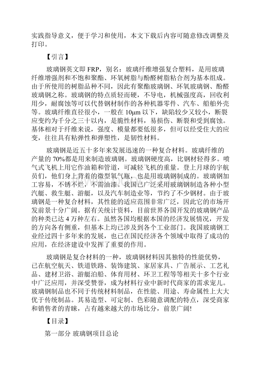 玻璃钢项目可行性研究报告文档.docx_第2页