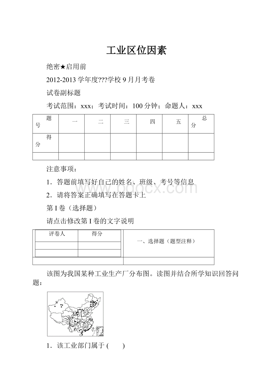 工业区位因素.docx_第1页