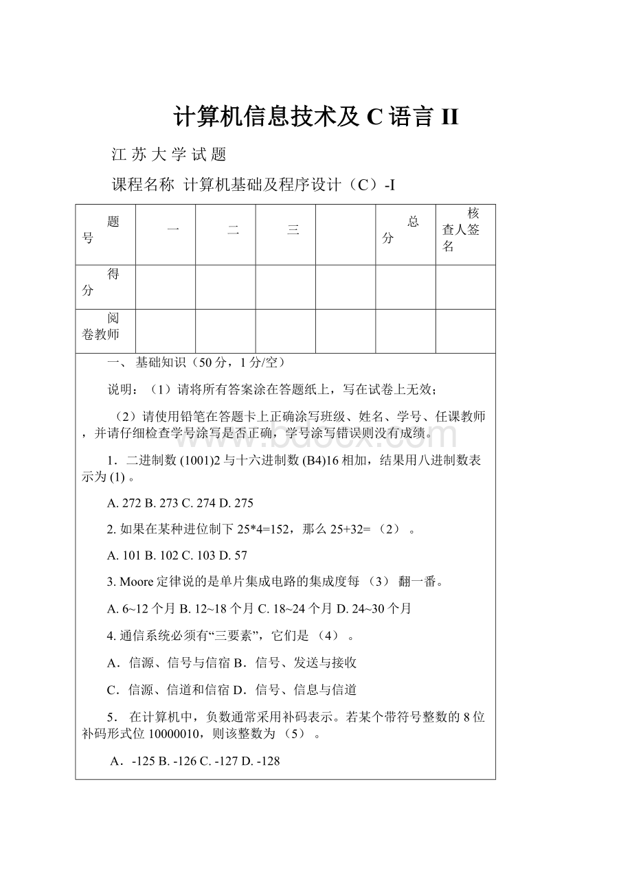 计算机信息技术及C语言II.docx