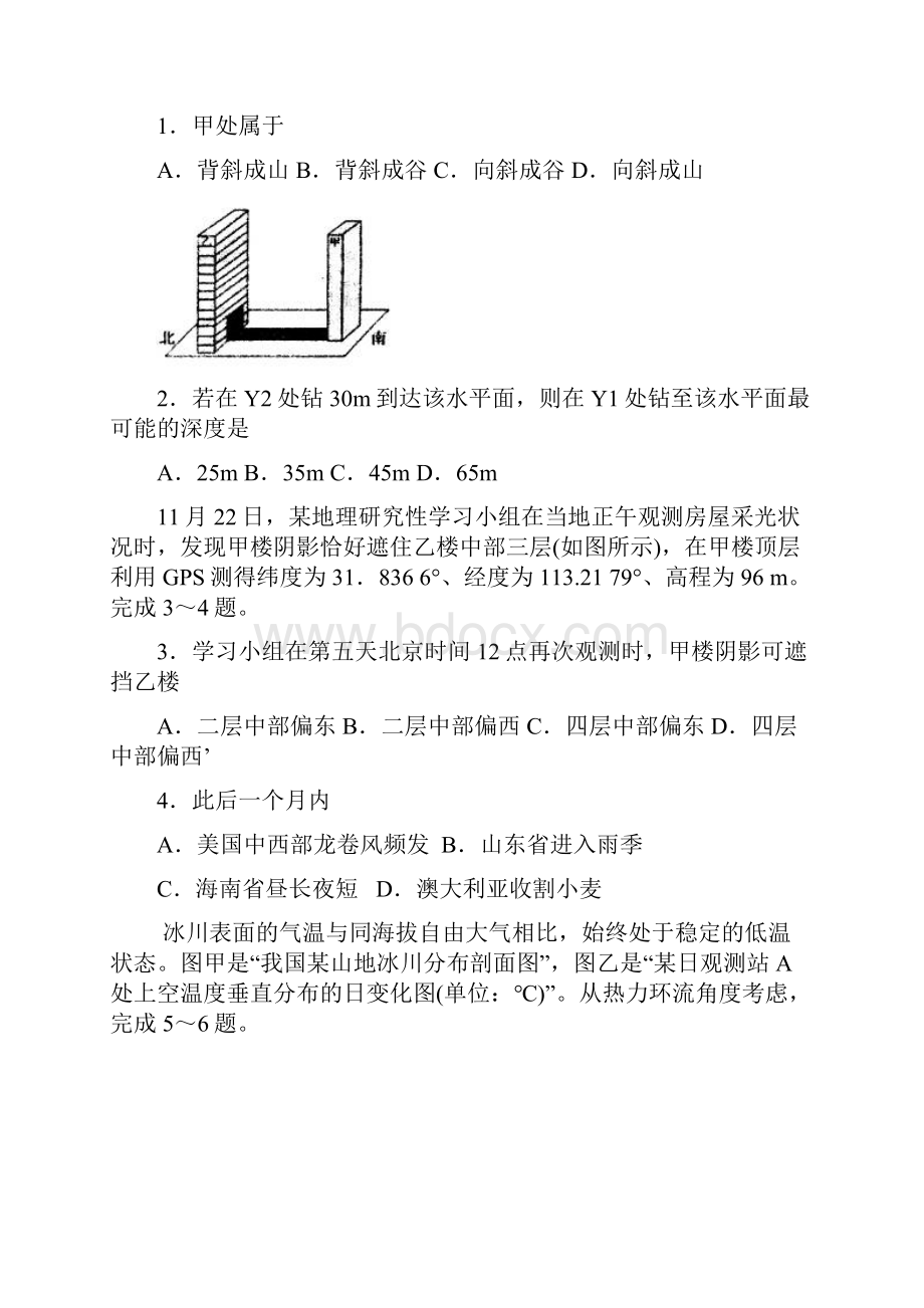 山东省烟台市高三上学期期末统考地理试题含答案.docx_第2页