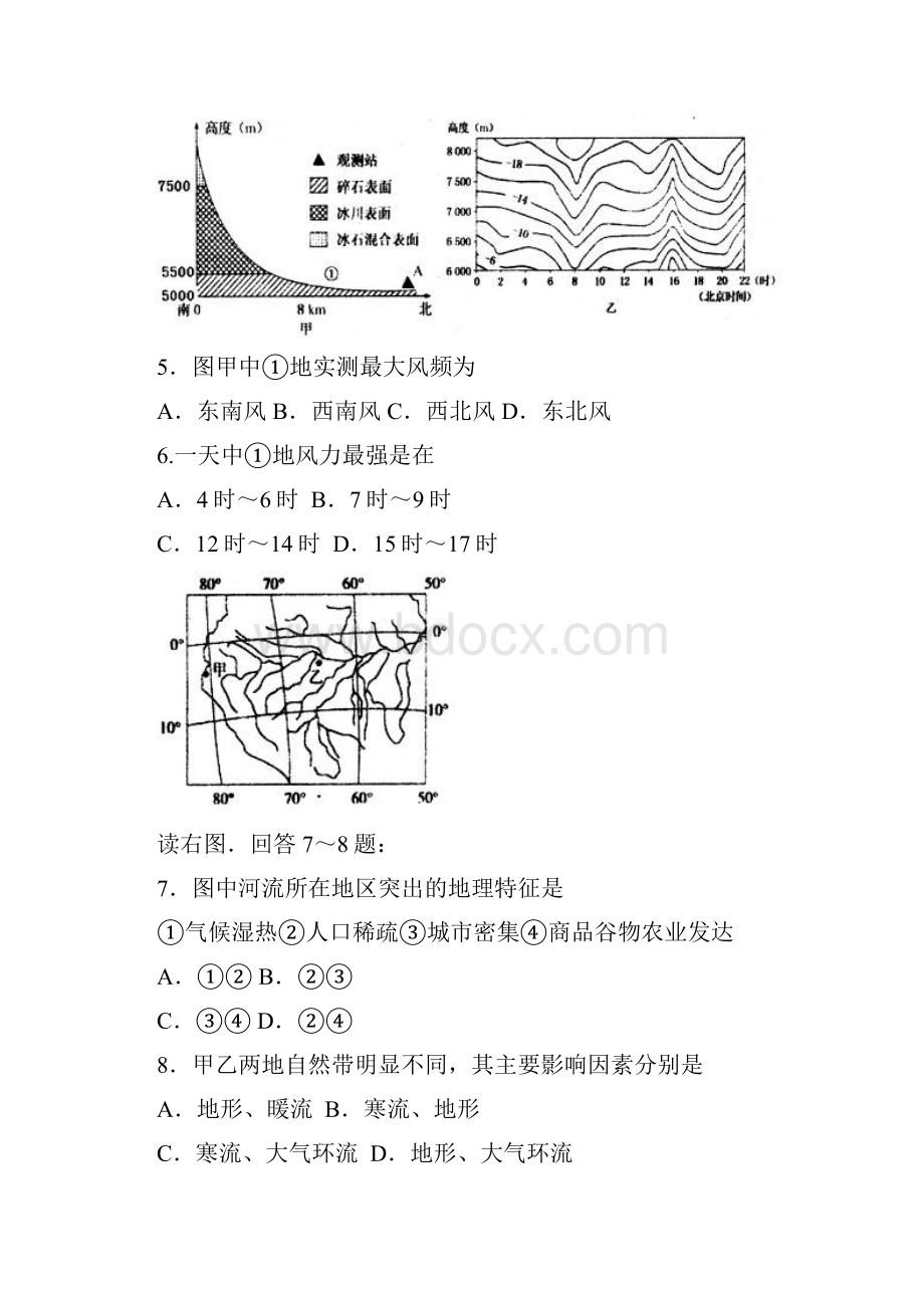 山东省烟台市高三上学期期末统考地理试题含答案.docx_第3页