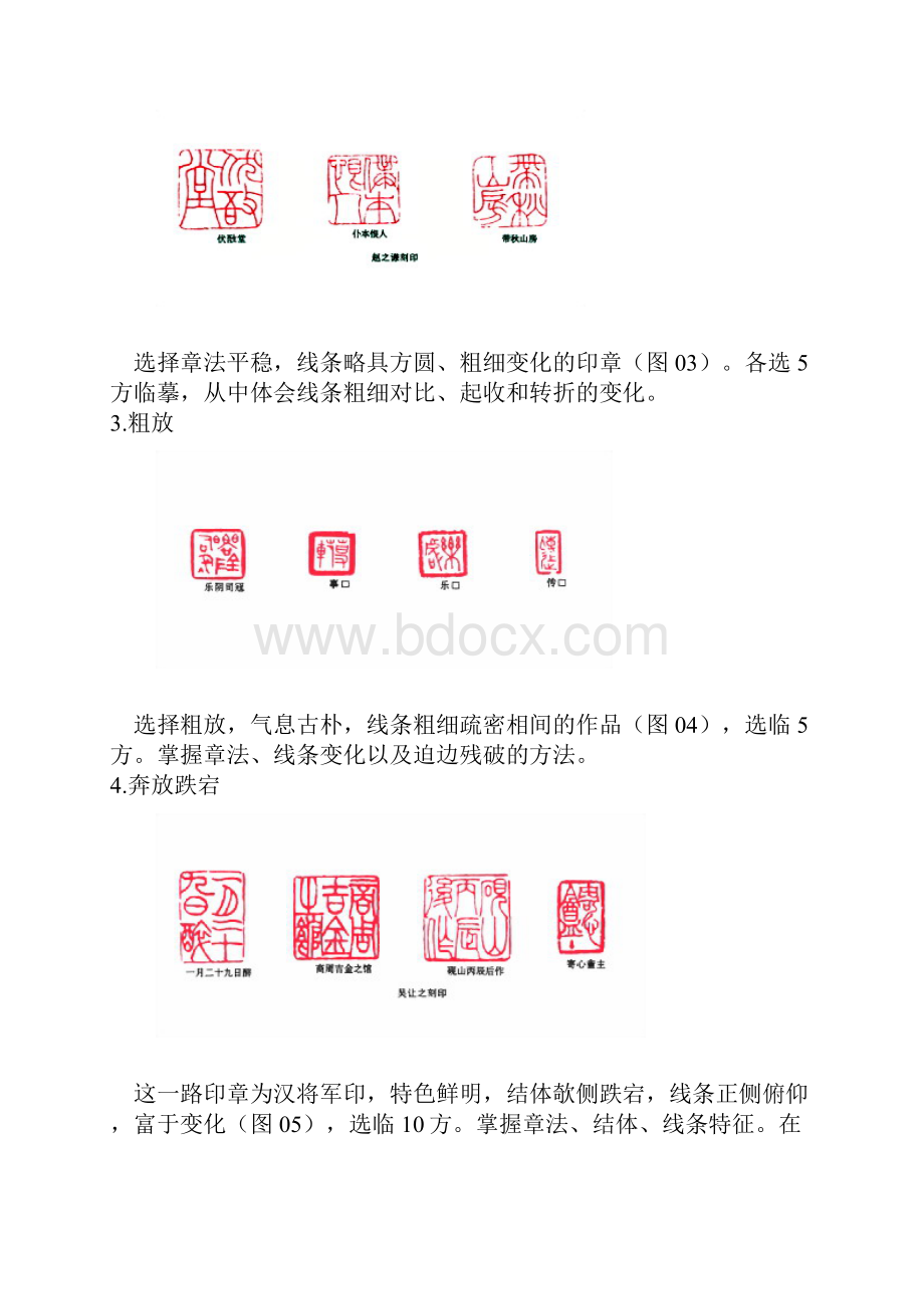 篆刻.docx_第2页