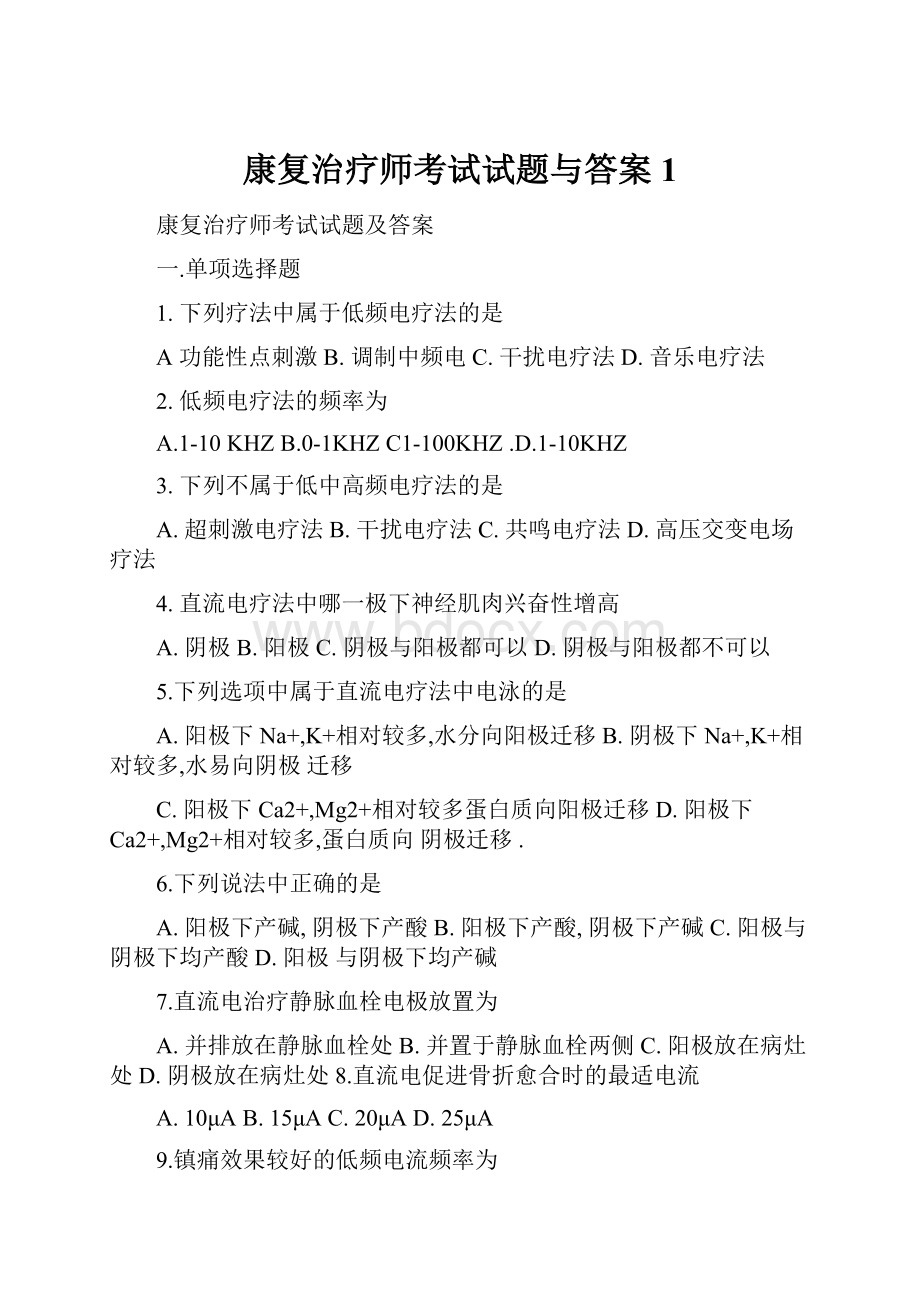 康复治疗师考试试题与答案1.docx