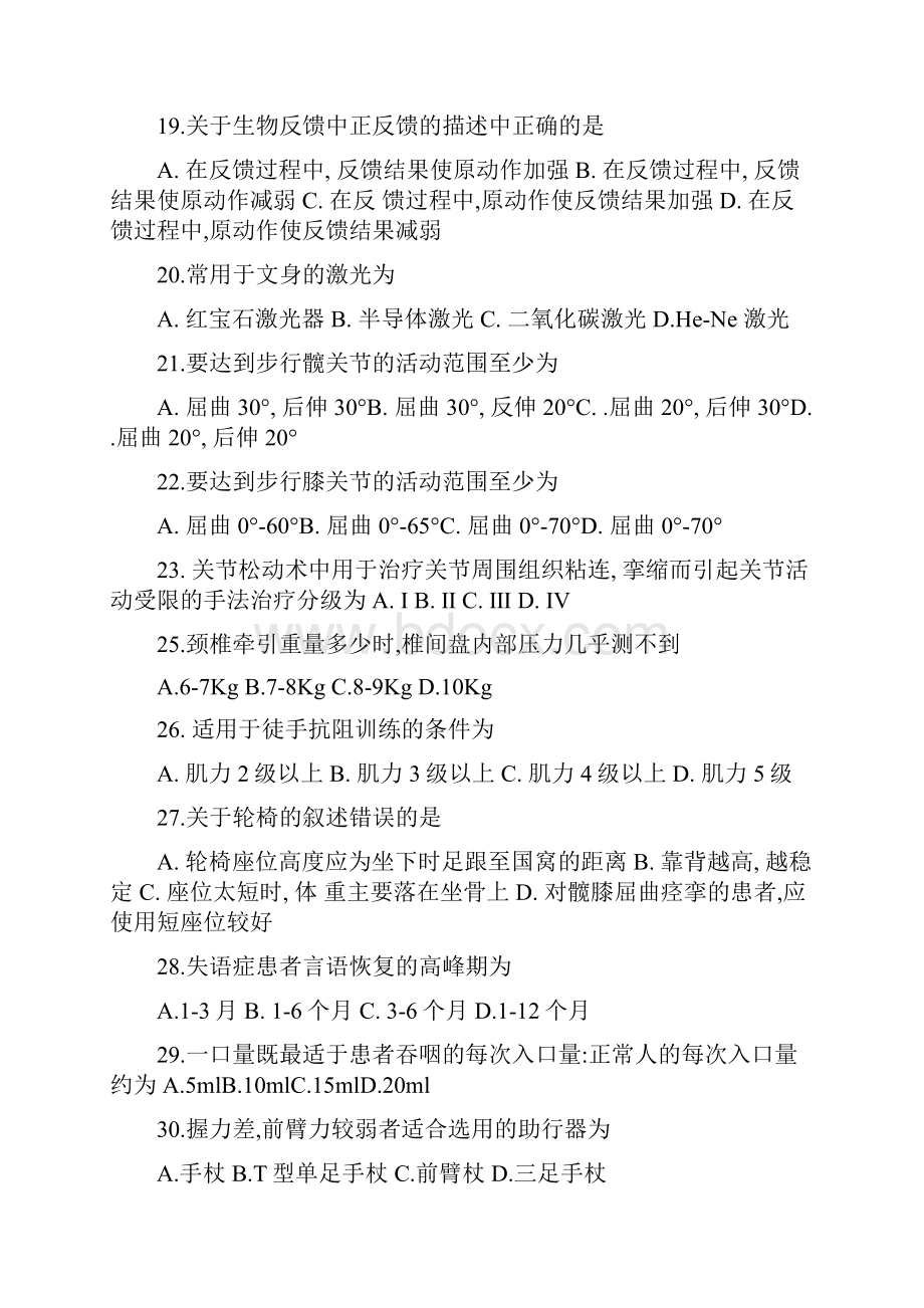 康复治疗师考试试题与答案1.docx_第3页