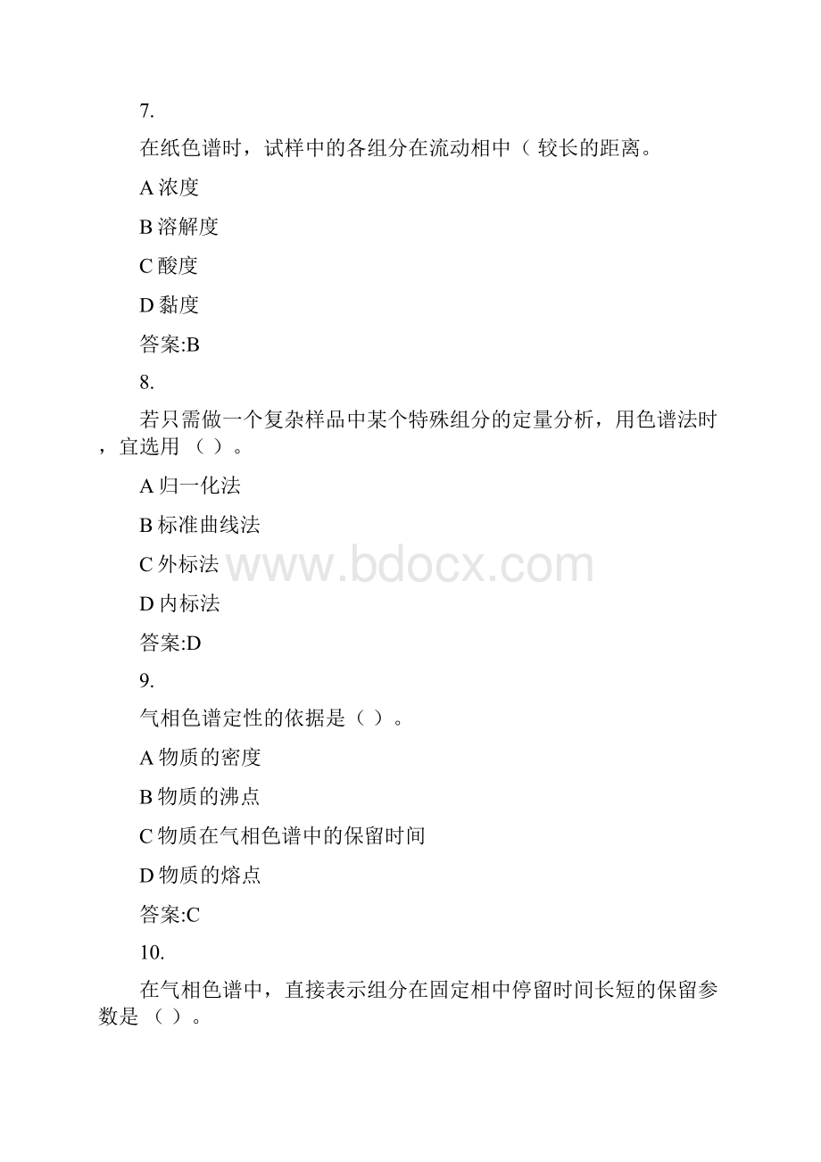 气相色谱法考试习题.docx_第3页