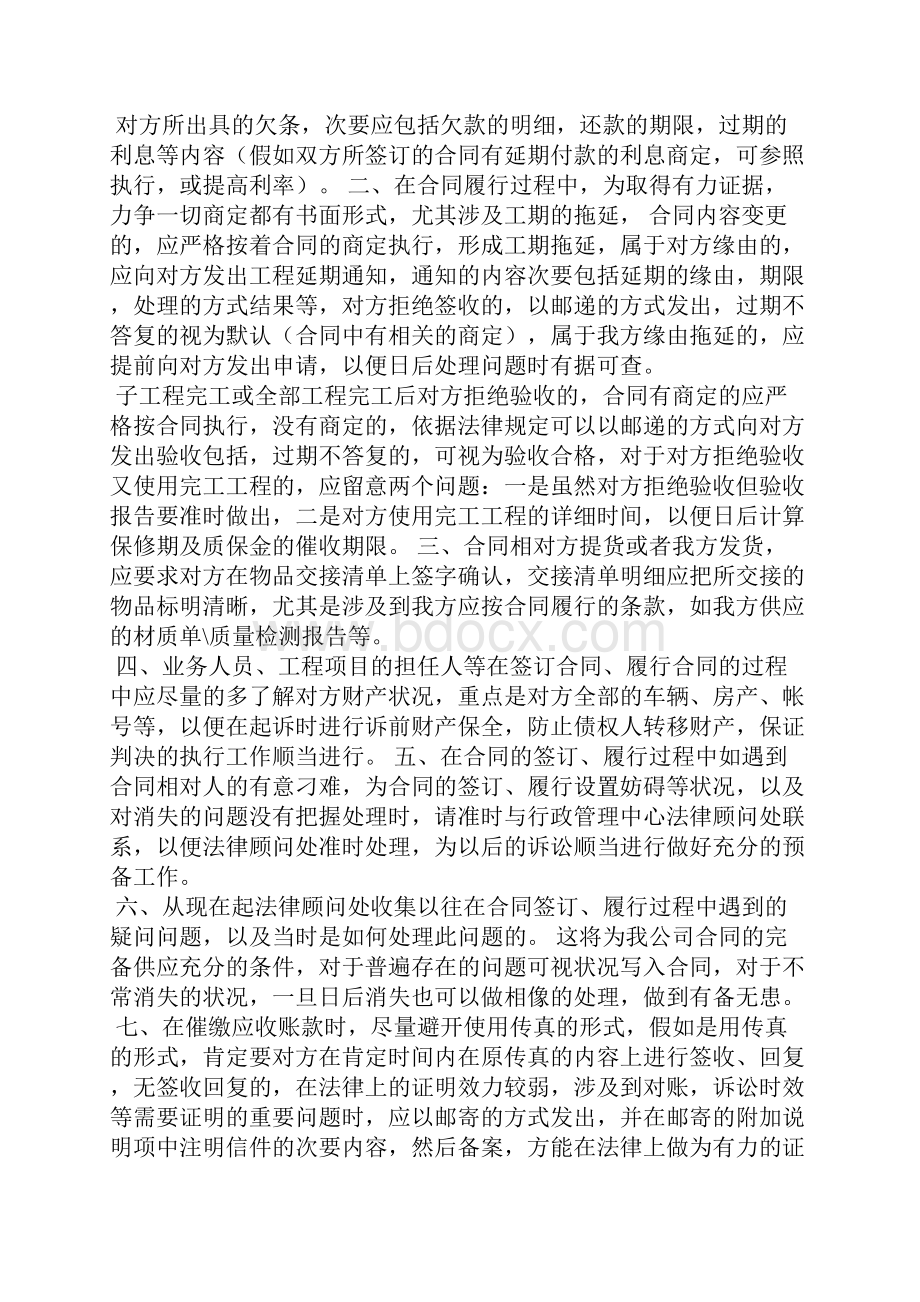 企业欠款清收情况说明.docx_第2页