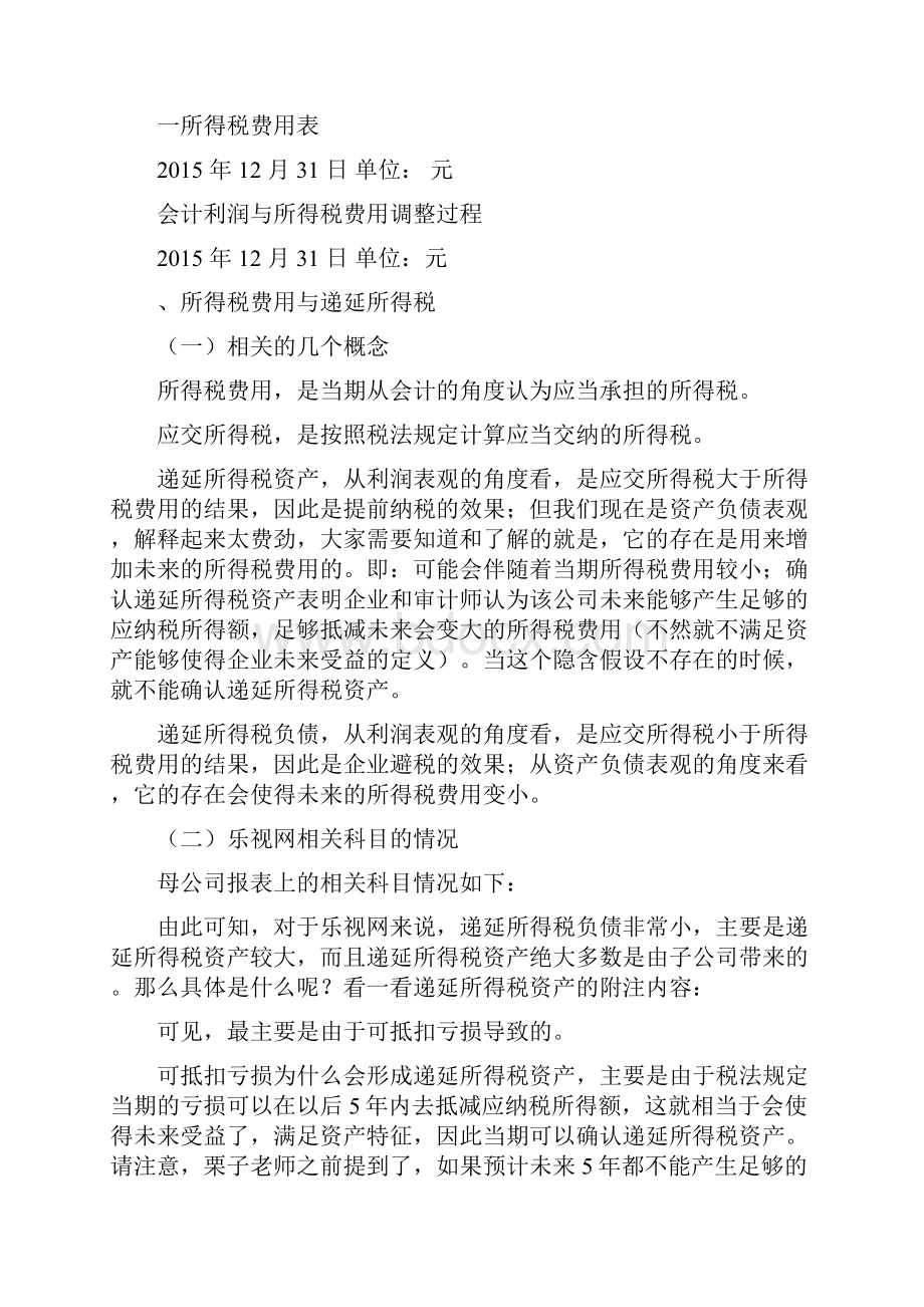 盈利质量分析.docx_第2页