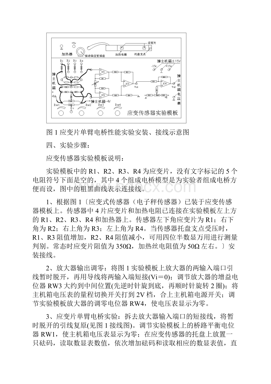 金属箔式应变片实验.docx_第2页