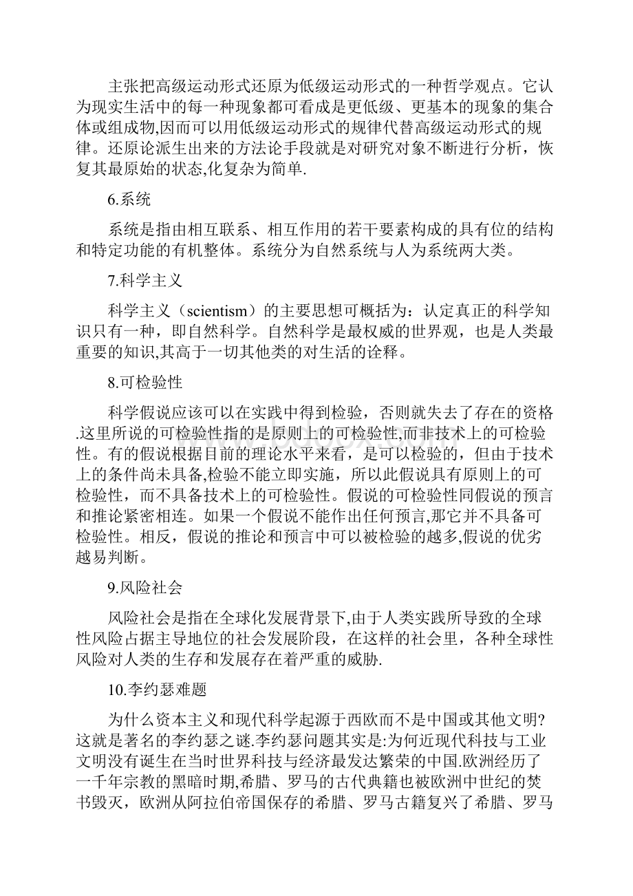 人民大学自然辩证法复习考试题库同等学力专用.docx_第2页