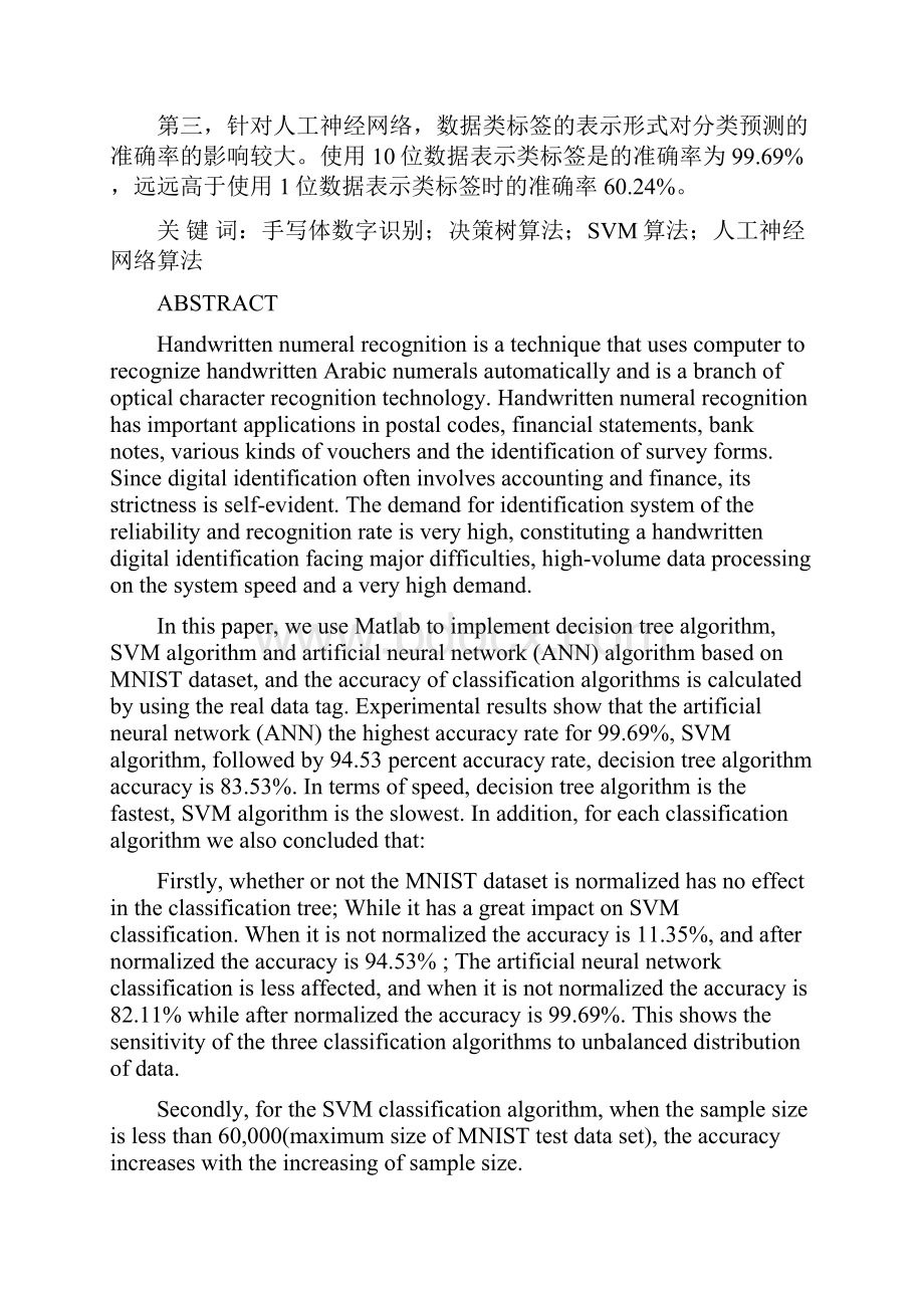 论文基于MATLAB的手写体数字识别算法的实现与分析毕业论文.docx_第2页