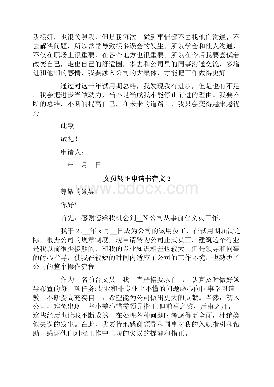 文员转正申请书范文.docx_第2页