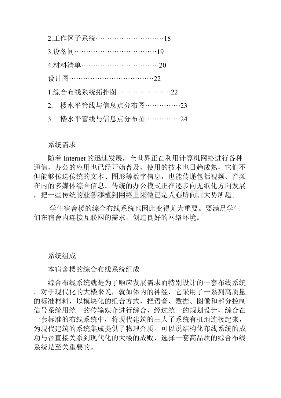 学生宿舍网络综合布线系统设计方案.docx_第2页