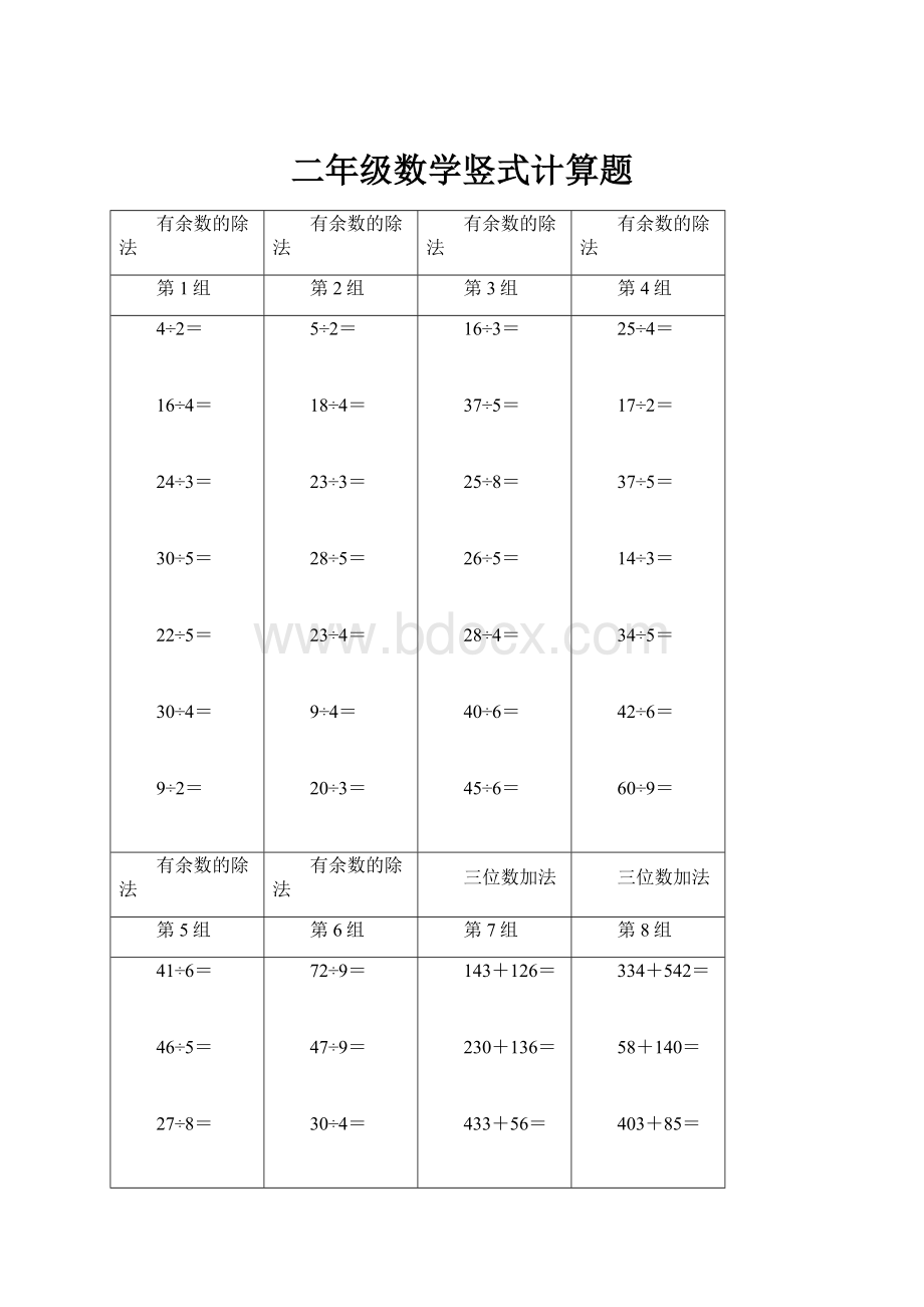 二年级数学竖式计算题.docx_第1页