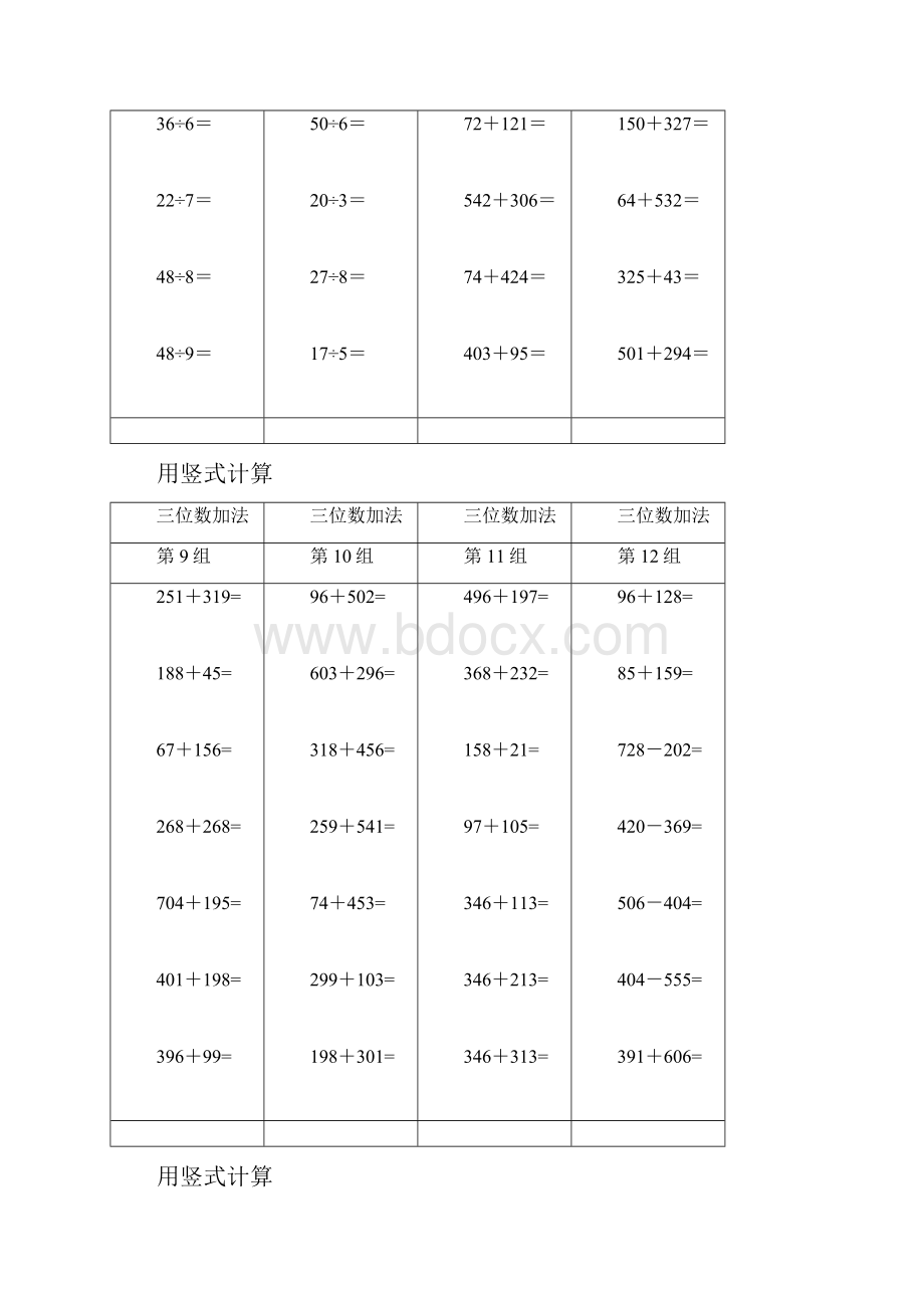 二年级数学竖式计算题.docx_第2页