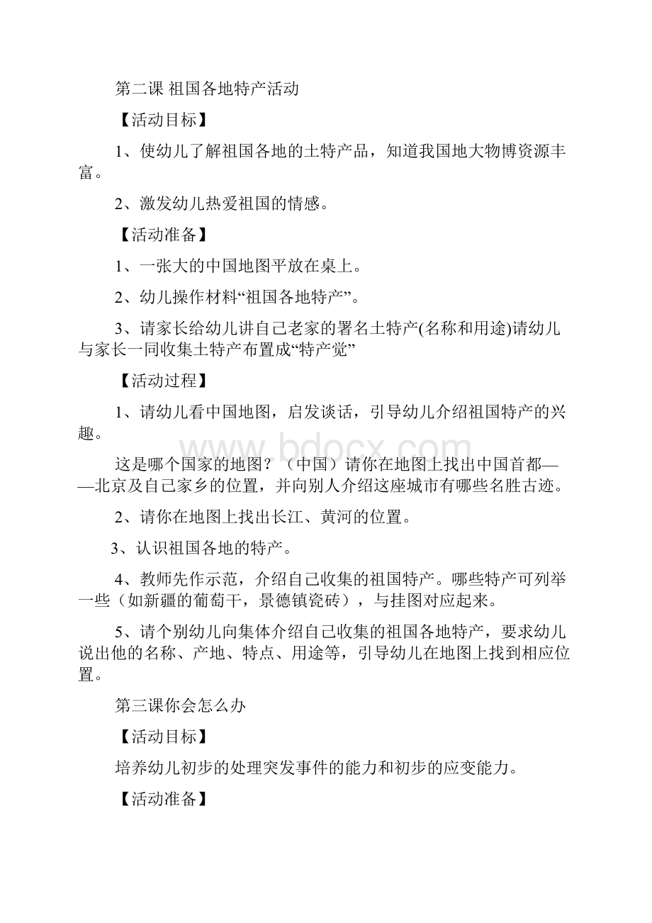 幼儿园大班性教育教案.docx_第2页