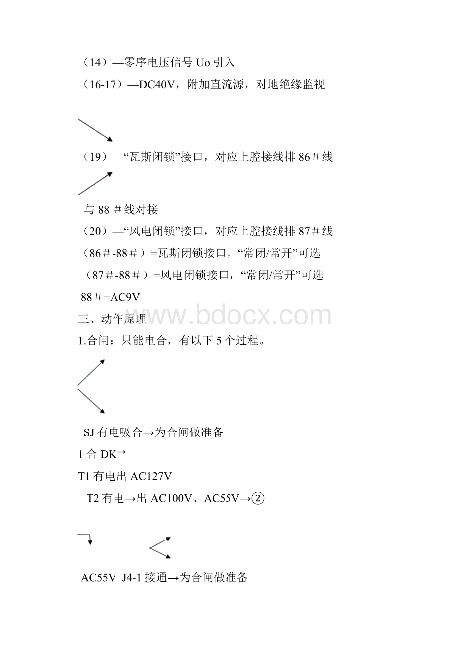 KBZ204001140660矿用隔爆型真空馈电开关功能原理描述要点.docx_第3页