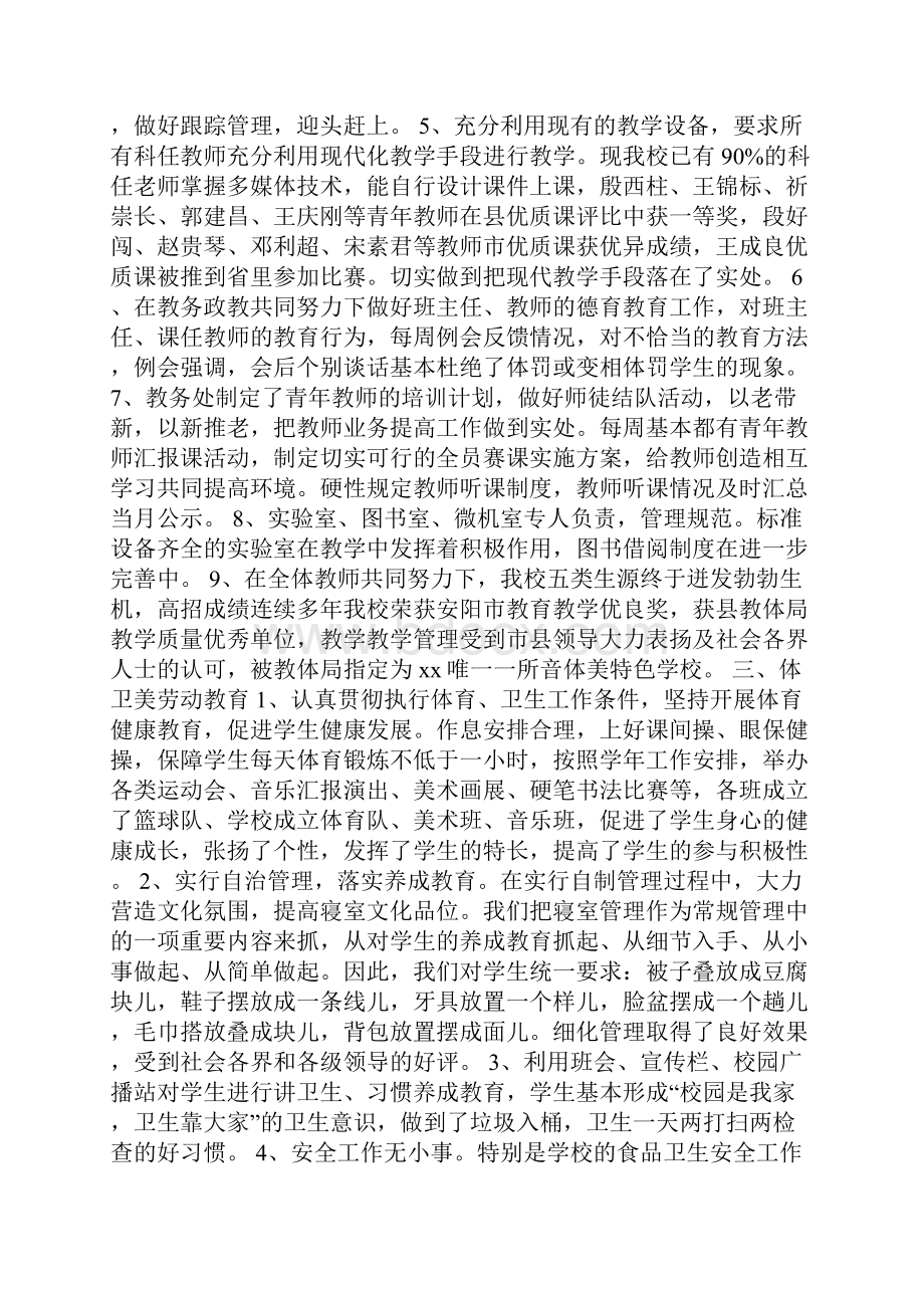 教学质量自查报告范文五篇.docx_第3页