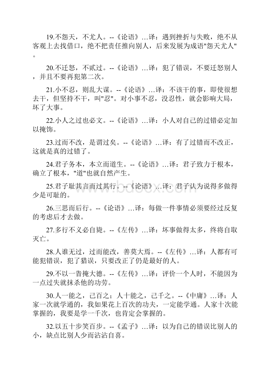 国学经典名言名句阅读欣赏.docx_第3页