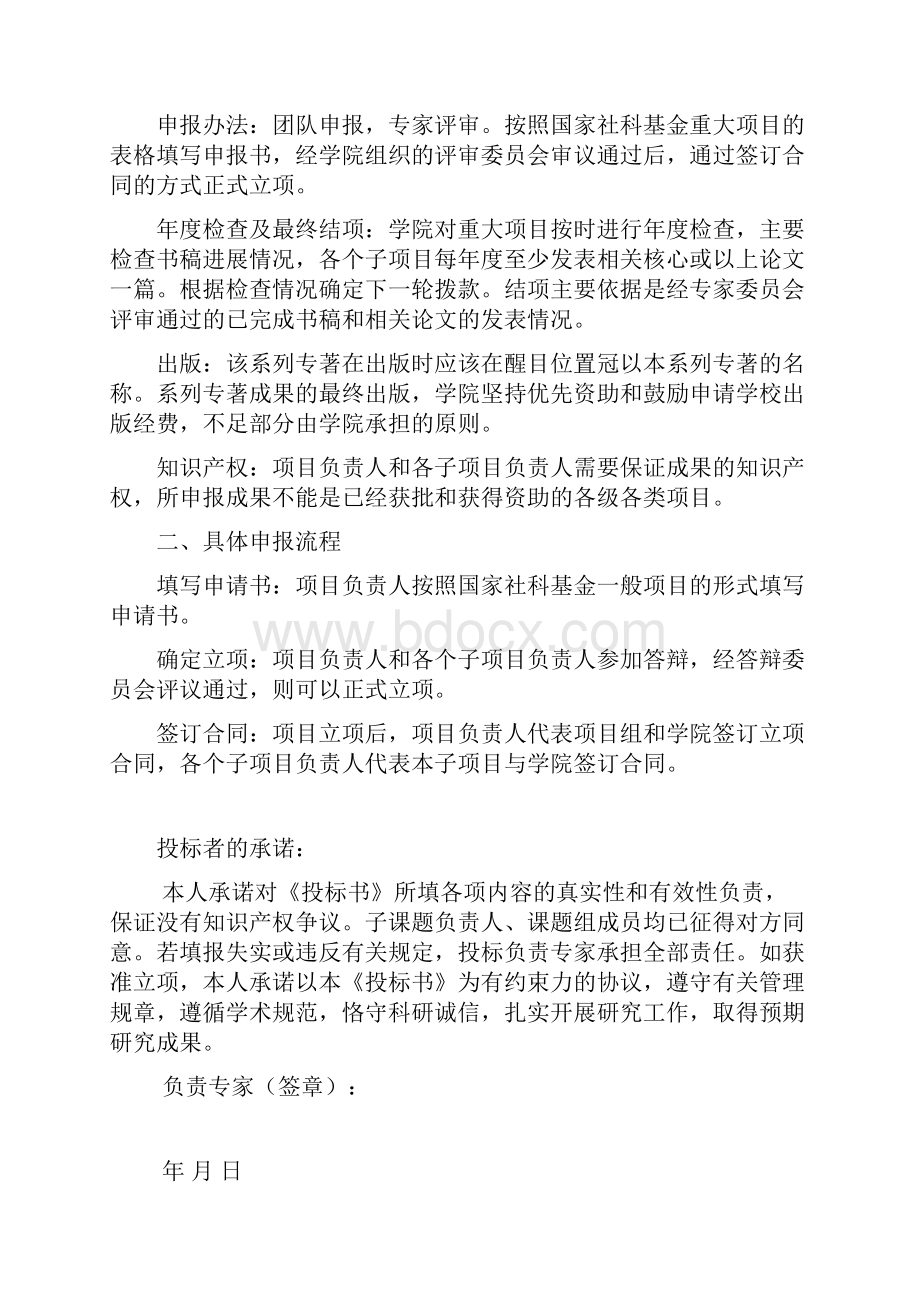 历史文化学院.docx_第3页