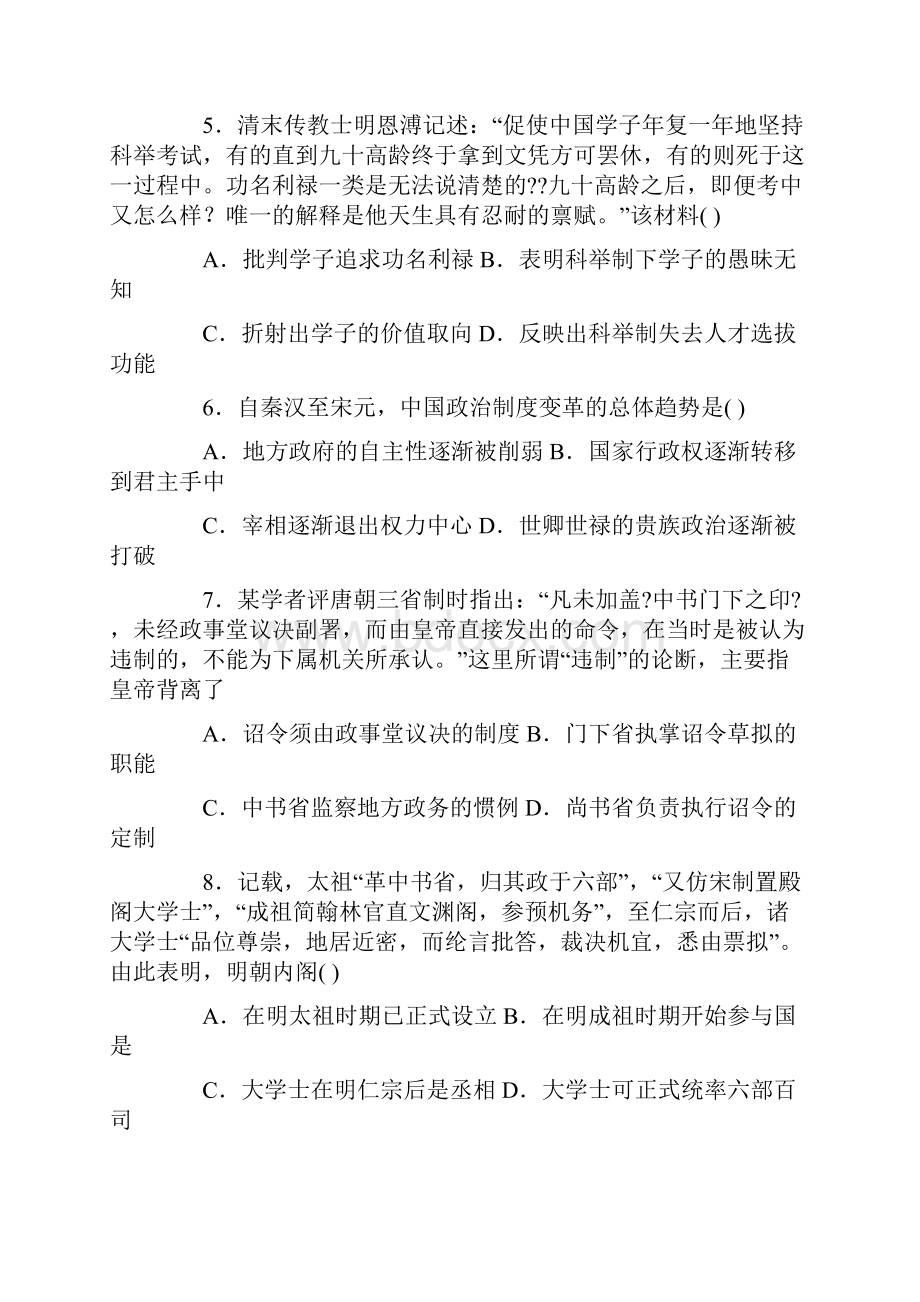 中国古代史真题及答案.docx_第2页