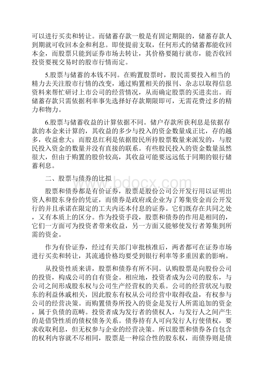 股票与其他投资方式的比较.docx_第2页