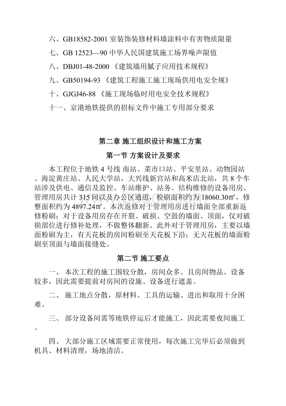 墙体翻新修补工程施工设计方案.docx_第3页