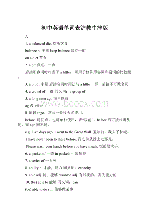 初中英语单词表沪教牛津版.docx