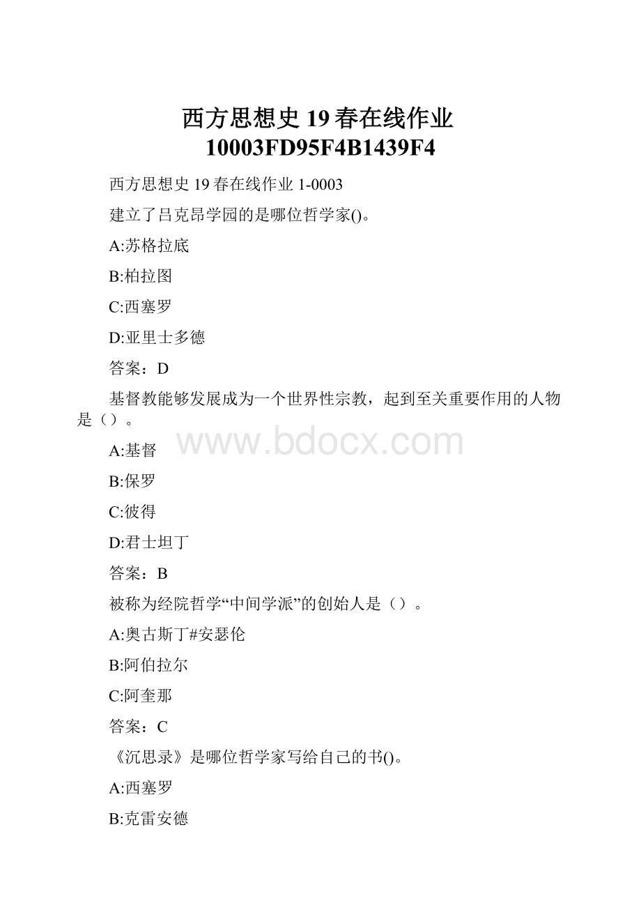 西方思想史19春在线作业10003FD95F4B1439F4.docx