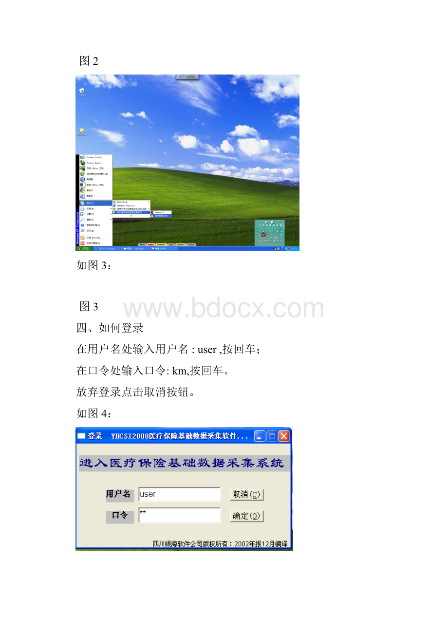 医保数据采集软件使用说明.docx_第3页