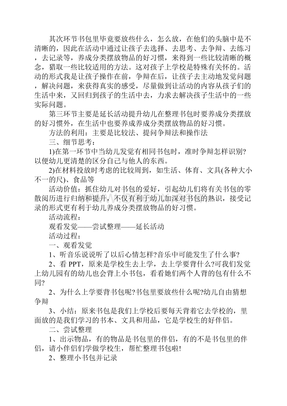 整理书包大班教案19.docx_第2页