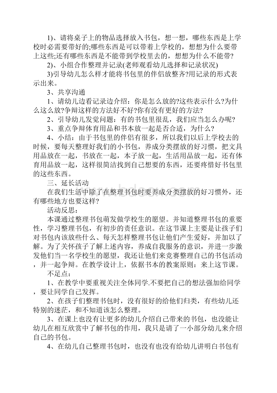 整理书包大班教案19.docx_第3页