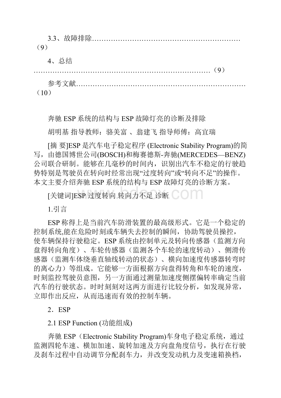 奔驰ESP结构与ESP故障灯亮的诊断及排除.docx_第2页