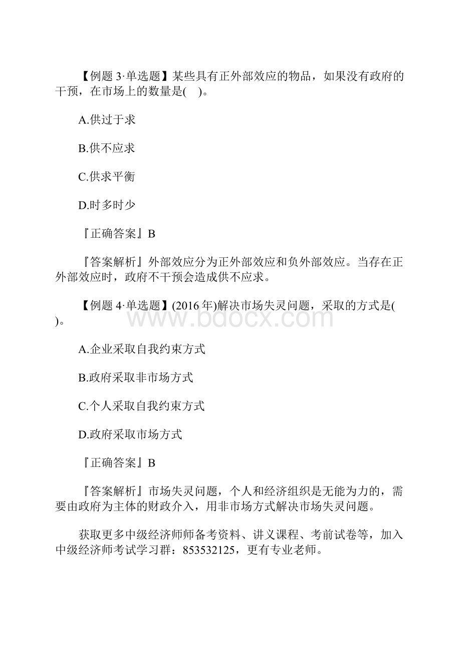 中级经济师考试财政税收章节例题第一章含答案.docx_第2页