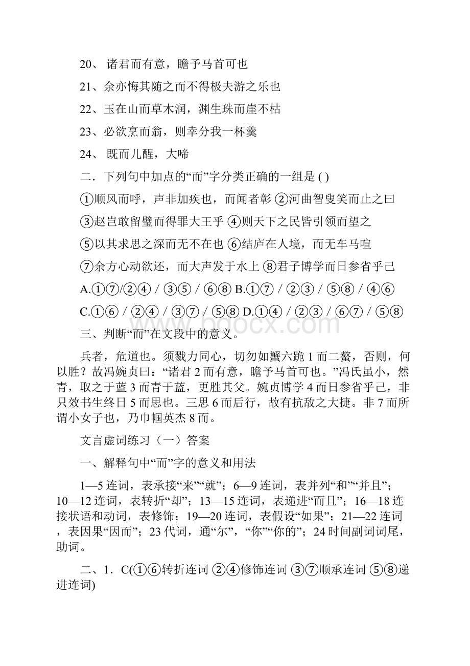 文言虚词练习题18套.docx_第2页