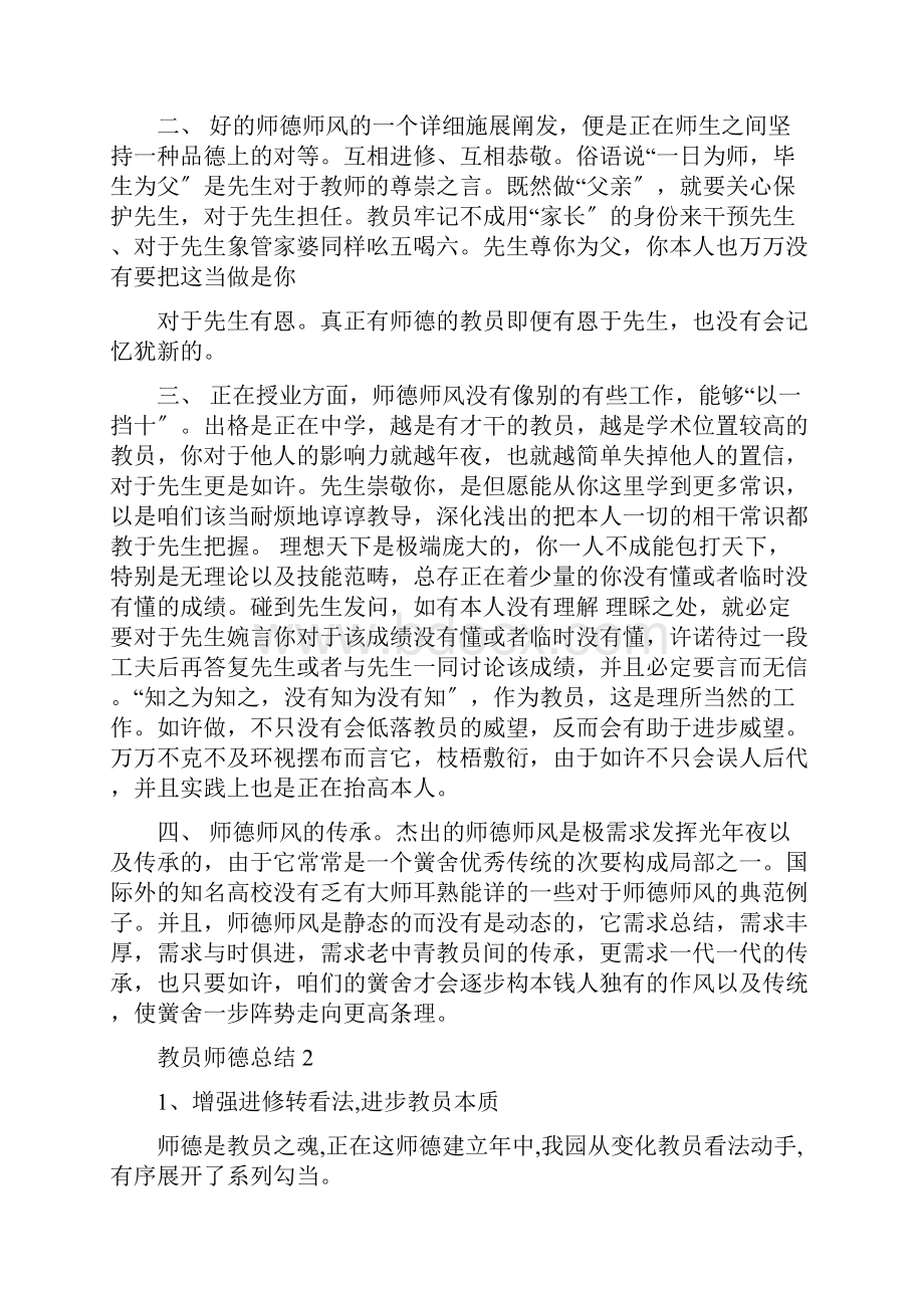 度教师师德总结.docx_第2页