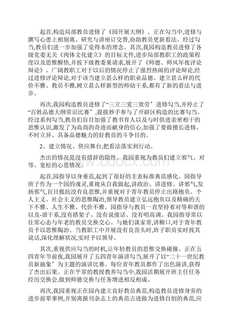 度教师师德总结.docx_第3页