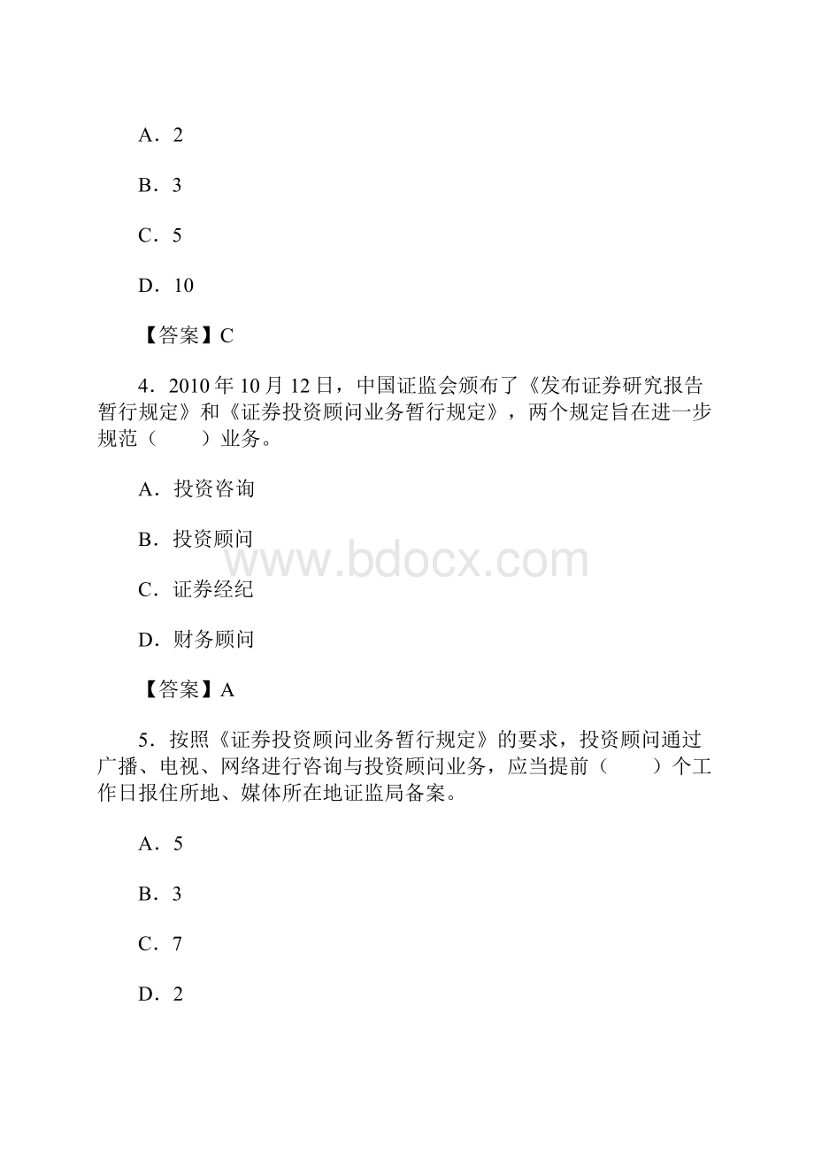 证券投资顾问胜任能力考试试题库复习模拟题历年真题.docx_第2页